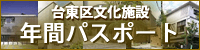 年間パスポートのご案内