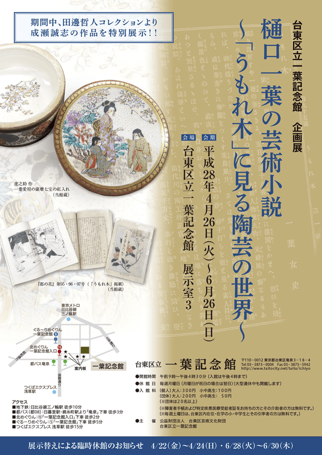 樋口一葉の芸術小説~「うもれ木」に見る陶芸の世界~