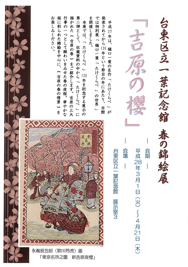 吉原の櫻チラシ