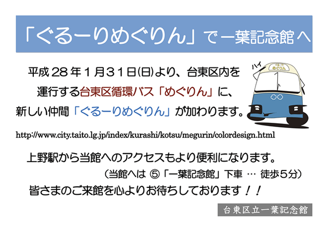 「ぐるーりめぐりん」の運行開始のお知らせ
