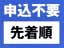 抽選有