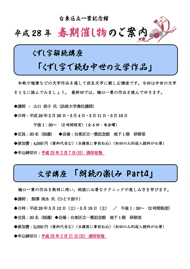 春期催し物開催のお知らせ