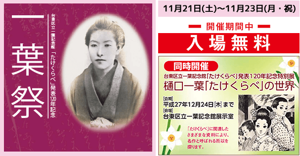 一葉祭