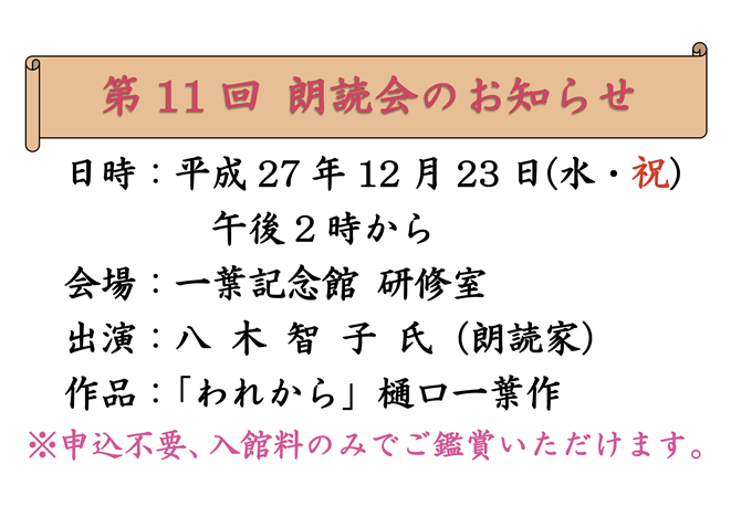 第11回 朗読会