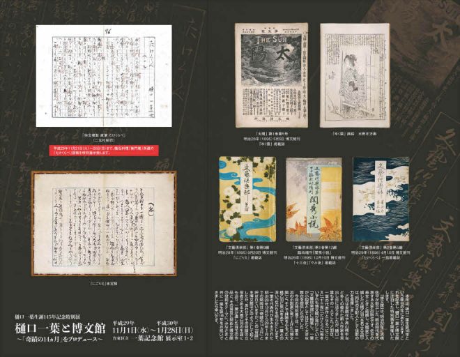 2017特展中