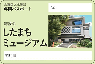 年間パスポート
