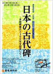 「中村不折と明治の書－文豪たちとの交流を中心に－」