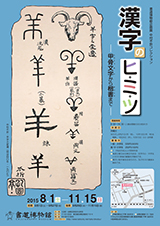 漢字のヒ・ミ・ツ
