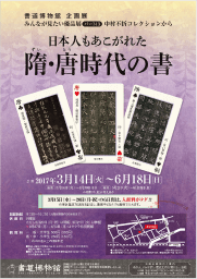 書のスケッチ「臨書」の世界