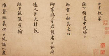 蔡襄 文書