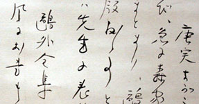 不折宛書簡軸(部分)