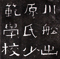 上原先生懐徳碑(部分)