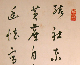 『不折山人丙辰溌墨第一集』題辞
