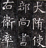 蘇慈墓誌銘