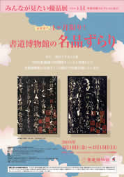 みんなが見たい優品展　パート14