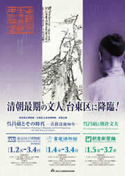 呉昌碩とその時代