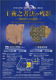 王羲之書法の残影