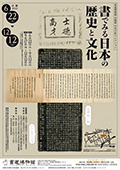 書でみる日本の歴史と文化