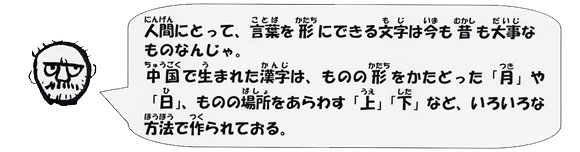 漢字のはじまり