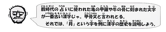 一番古い漢字は?