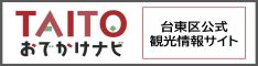 TAITOおでかけナビ