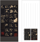 一筆箋(九成宮醴泉銘)