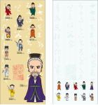 一筆箋(書の偉人大集合！)