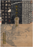 拓本のたのしみ(図録)