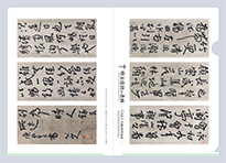 クリアファイル（八大山人　行書臨河序六屛）