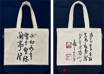 トートバック（八大山人・王鐸）