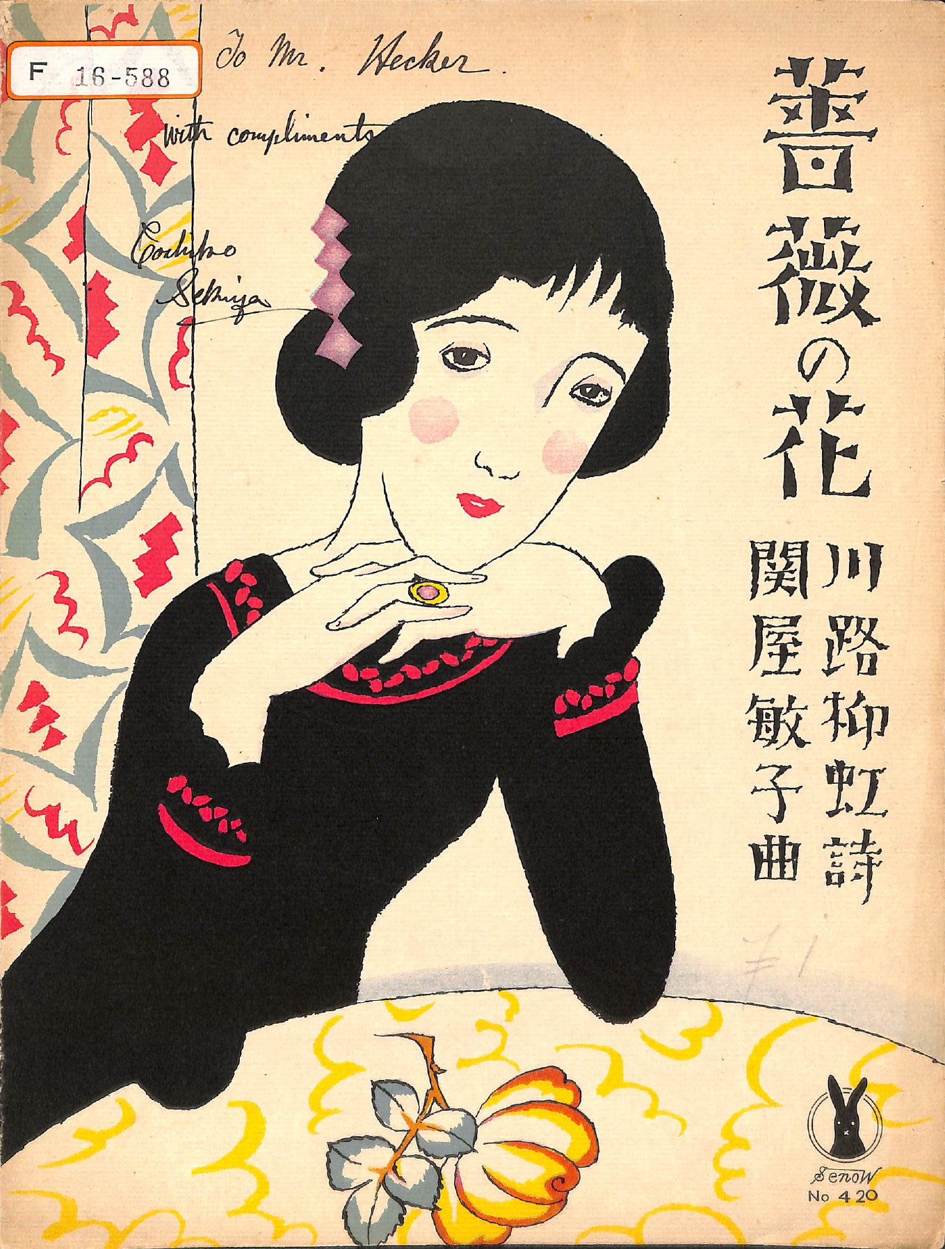 セノオ楽譜《薔薇の花》