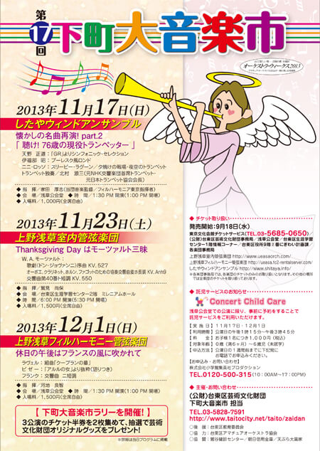 第17回下町大音楽市