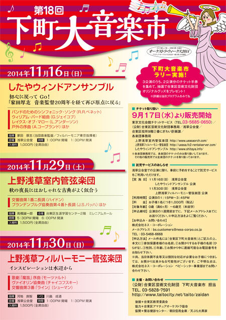 第18回下町大音楽市