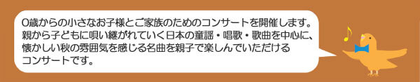 親子で触れる日本の名曲たち