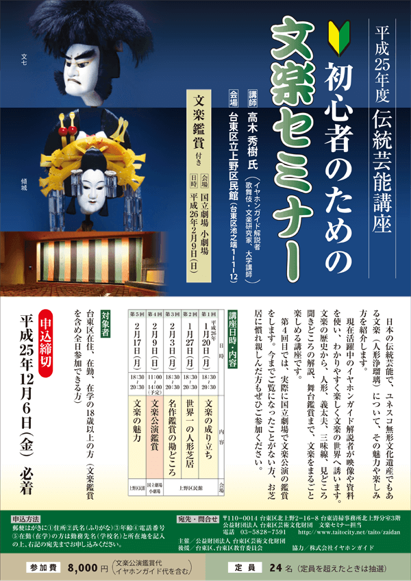 初心者のための文楽セミナー