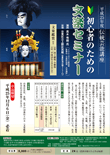 伝統芸能講座「初心者のための文楽セミナー」開催のお知らせ