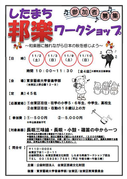 したまち邦楽ワークショップ
