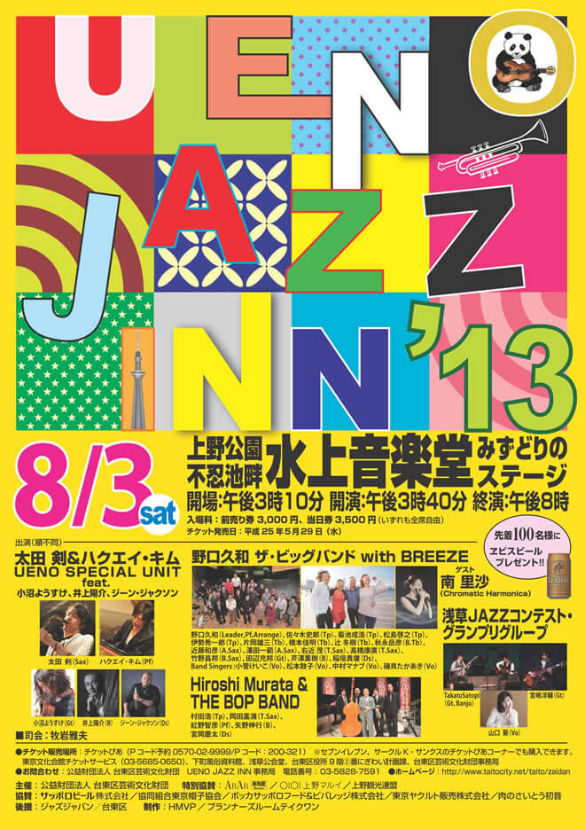UENO JAZZ INN'13