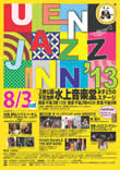 UENO JAZZ INN’ 13のご案内