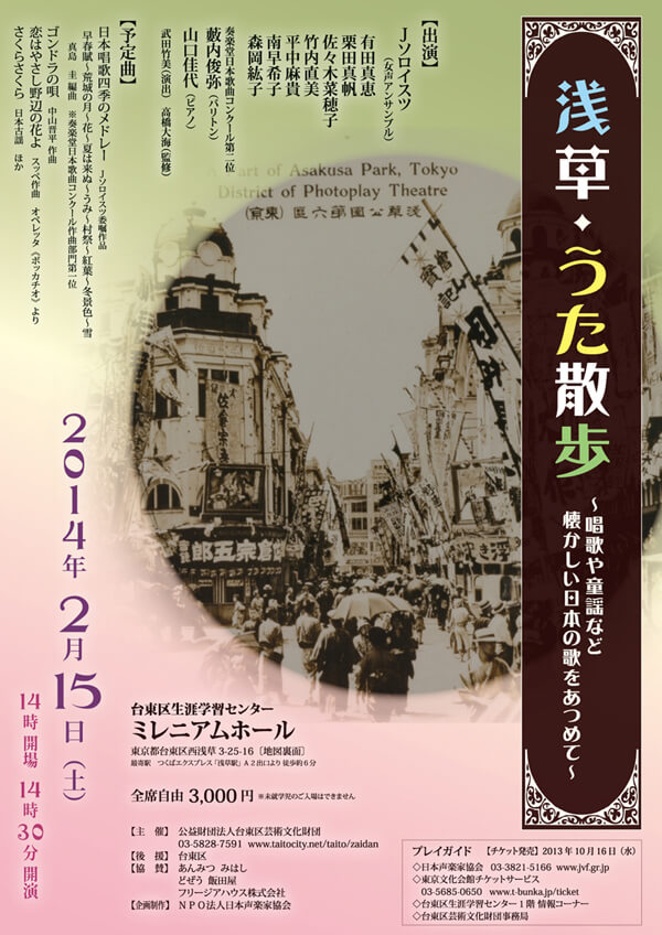 浅草・うた散歩