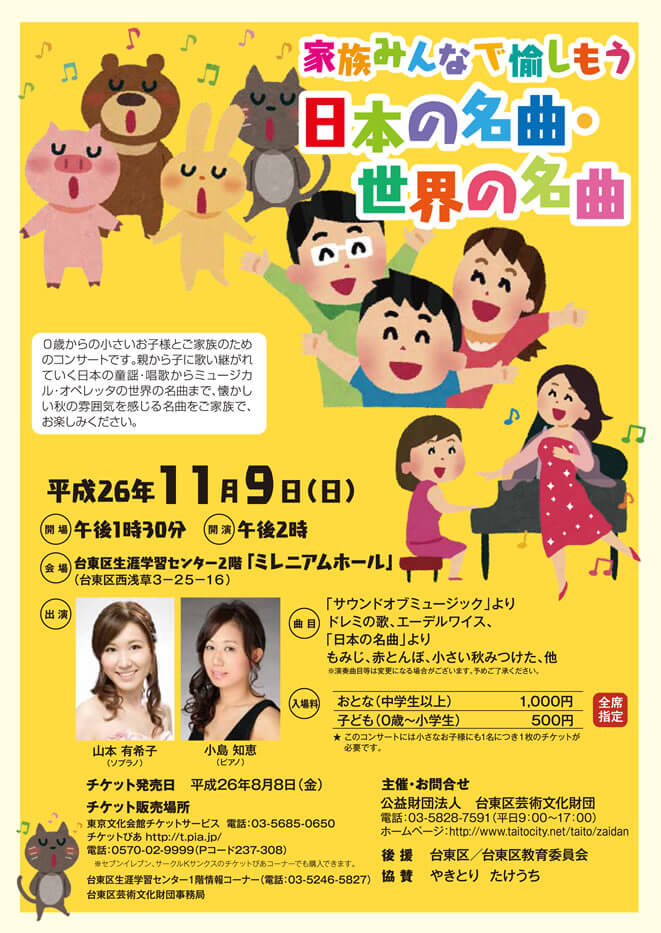 家族みんなで愉しもう　日本の名曲・世界の名曲