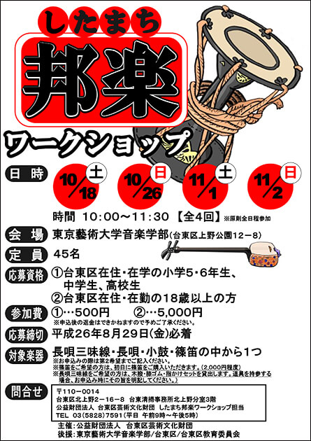 したまち邦楽ワークショップ