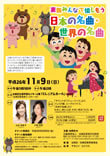 「家族みんなで愉しもう　日本の名曲・世界の名曲」開催のお知らせ