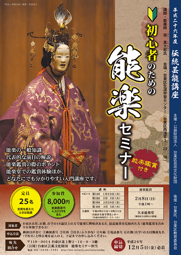 初心者のための能楽セミナー