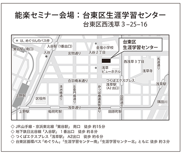 能楽セミナー会場：台東区生涯学習センター