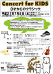 「Concert for KIDS～0歳からのクラシック～」開催のお知らせ
