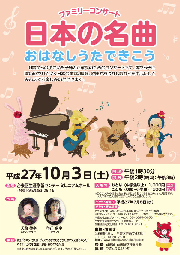 ファミリーコンサート ―日本の名曲―