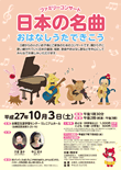 「ファミリーコンサート ―日本の名曲―」開催のお知らせ