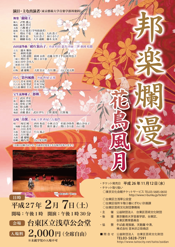 邦楽爛漫　花鳥風月