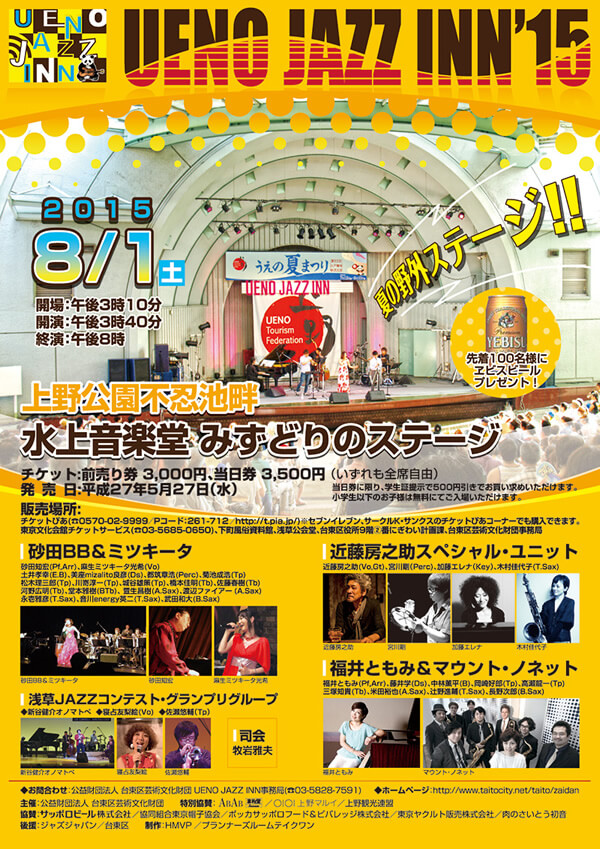 UENO JAZZ INN'15